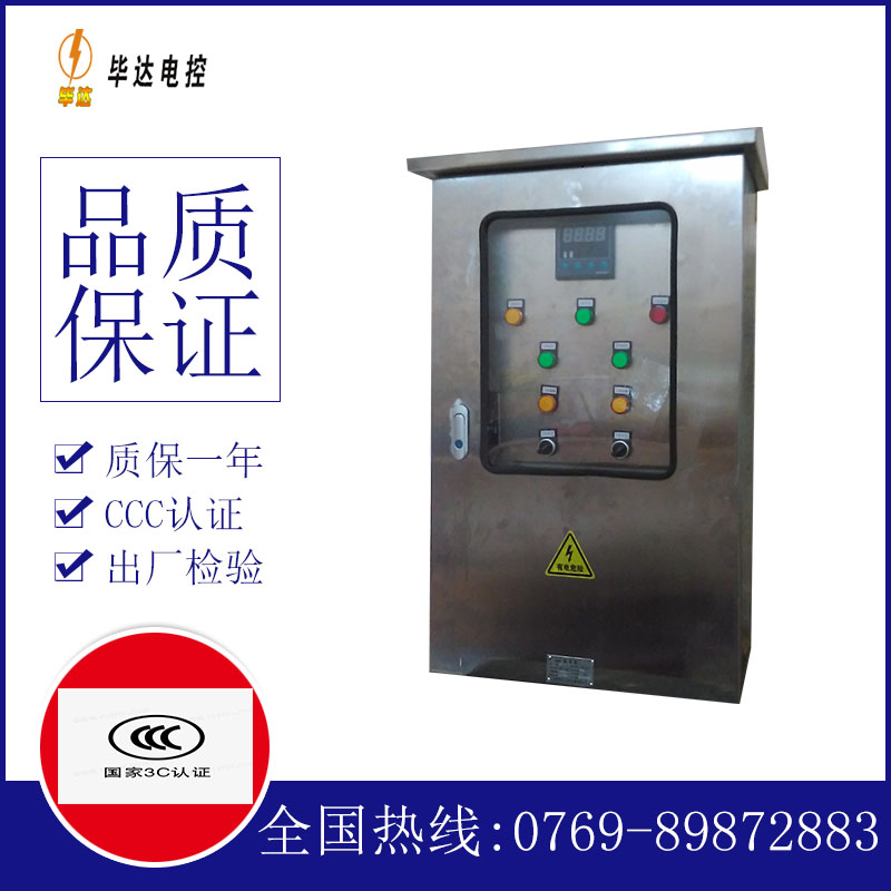 东台控制箱